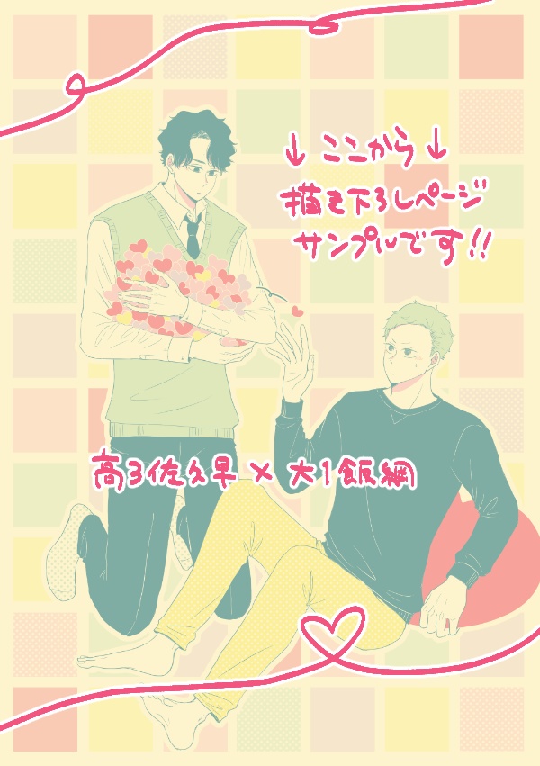 慎重で純情な恋情の相乗