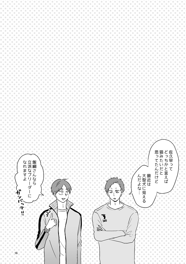 慎重で純情な恋情の相乗