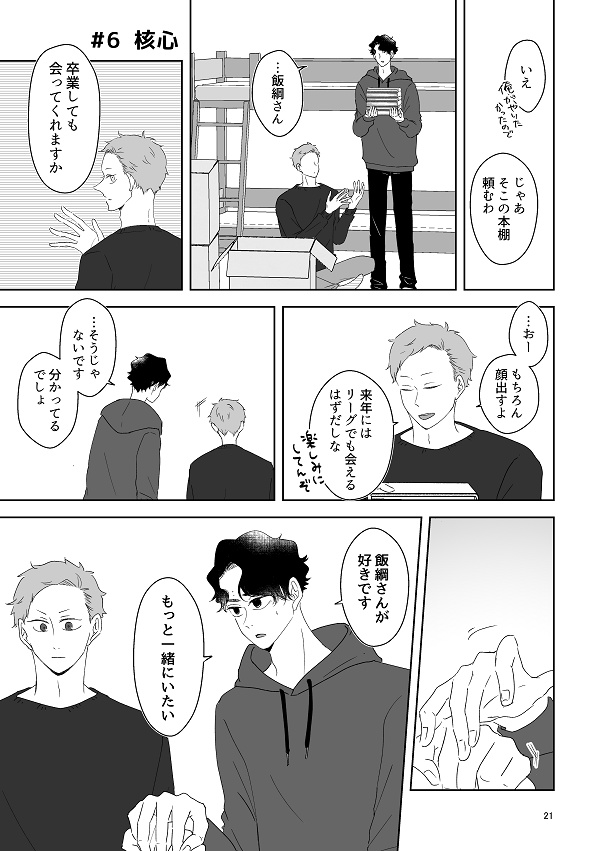 慎重で純情な恋情の相乗