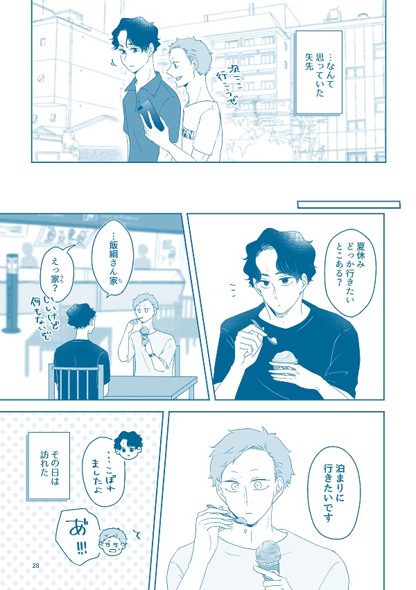 慎重で純情な恋情の相乗