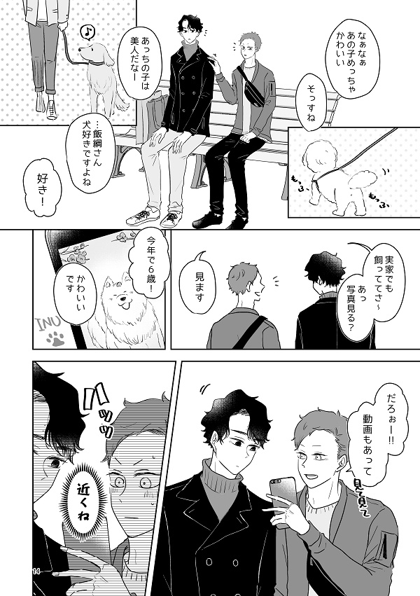 慎重で純情な恋情の相乗