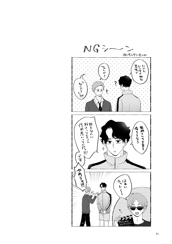 慎重で純情な恋情の相乗