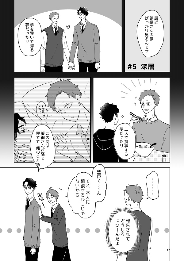 慎重で純情な恋情の相乗