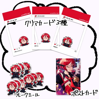 【非公式】二代目・赤　寒暖差クリアカードセット