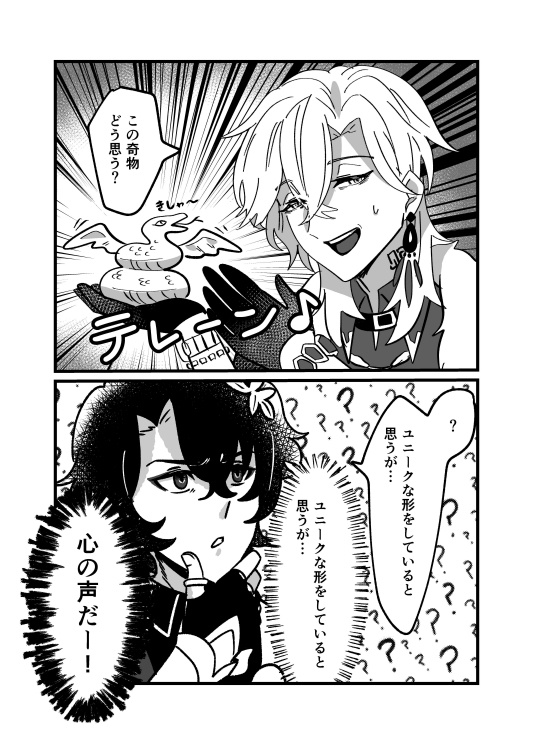 ご都合奇物でレイシオの心の声が聞こえるように⁉︎