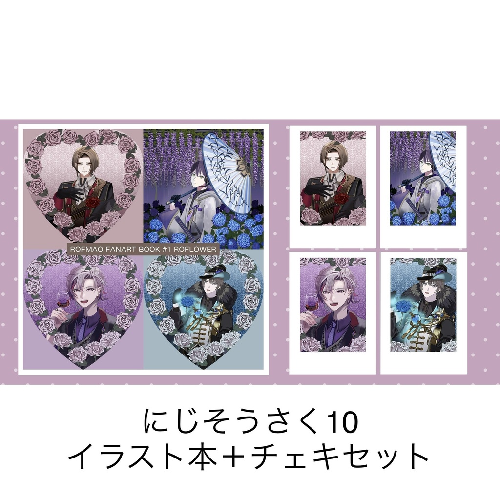 【5点セット】チェキ＋イラスト本セット「ROFLOWER」