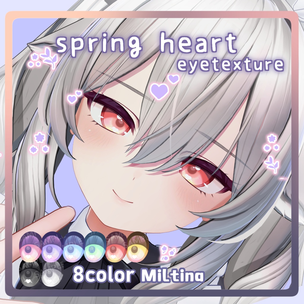 【8アバター対応】SPRING HEART Eye Texture