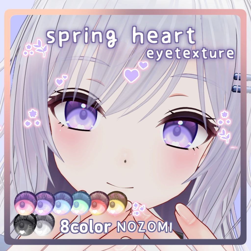 【7アバター対応】SPRING HEART Eye Texture