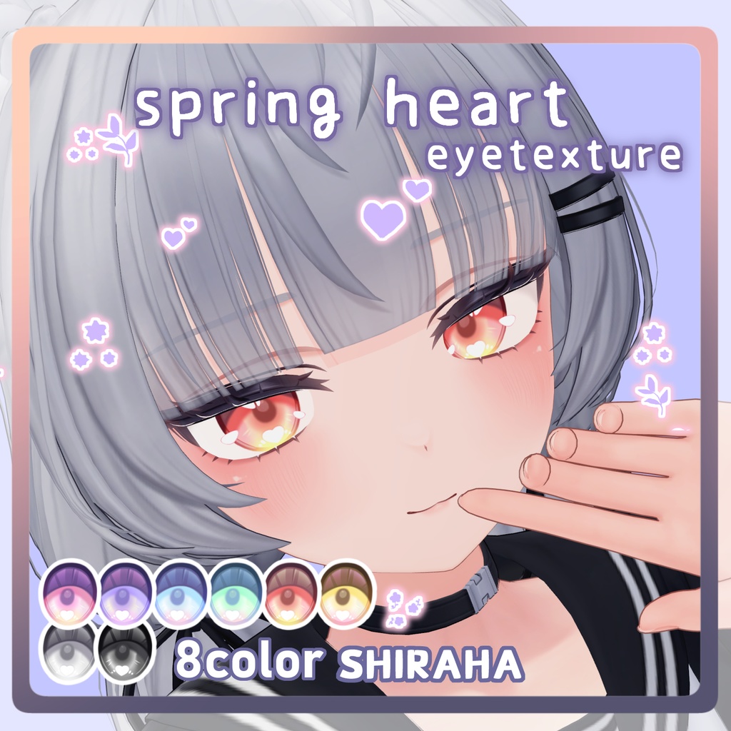 【8アバター対応】SPRING HEART Eye Texture