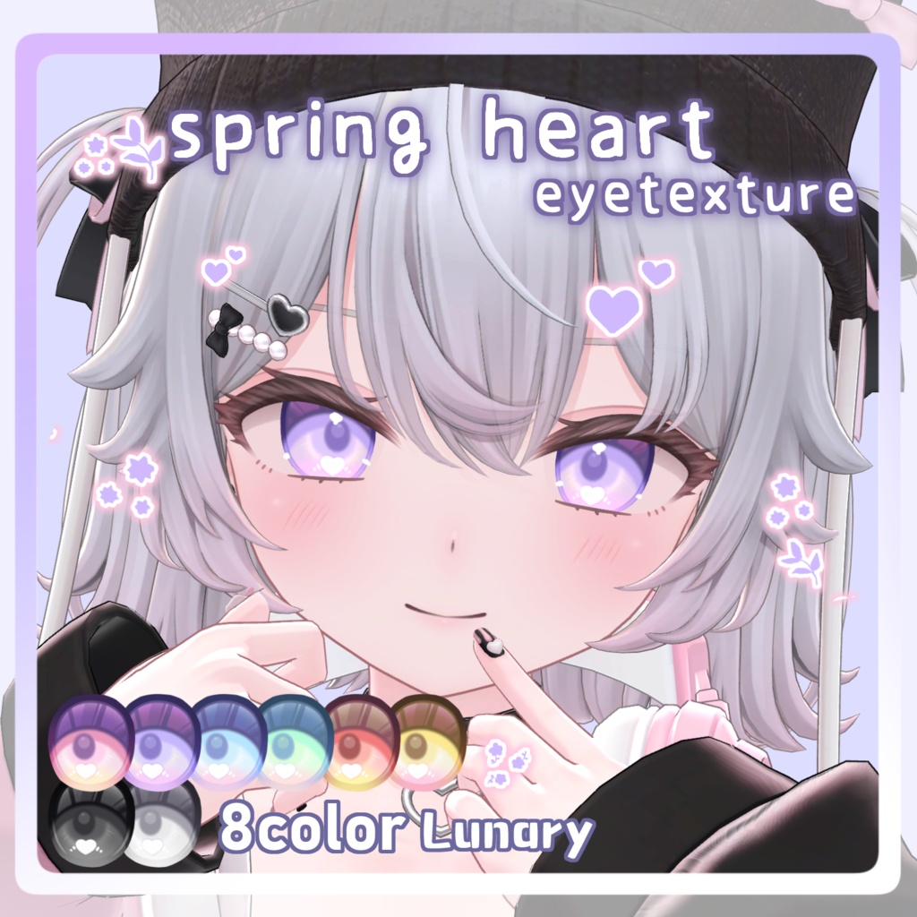 ルナリィ無料【11アバター対応】SPRING HEART Eye Texture