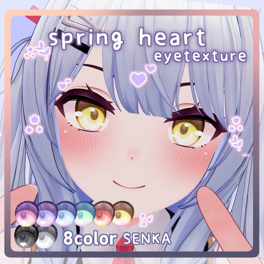 【7アバター対応】SPRING HEART Eye Texture