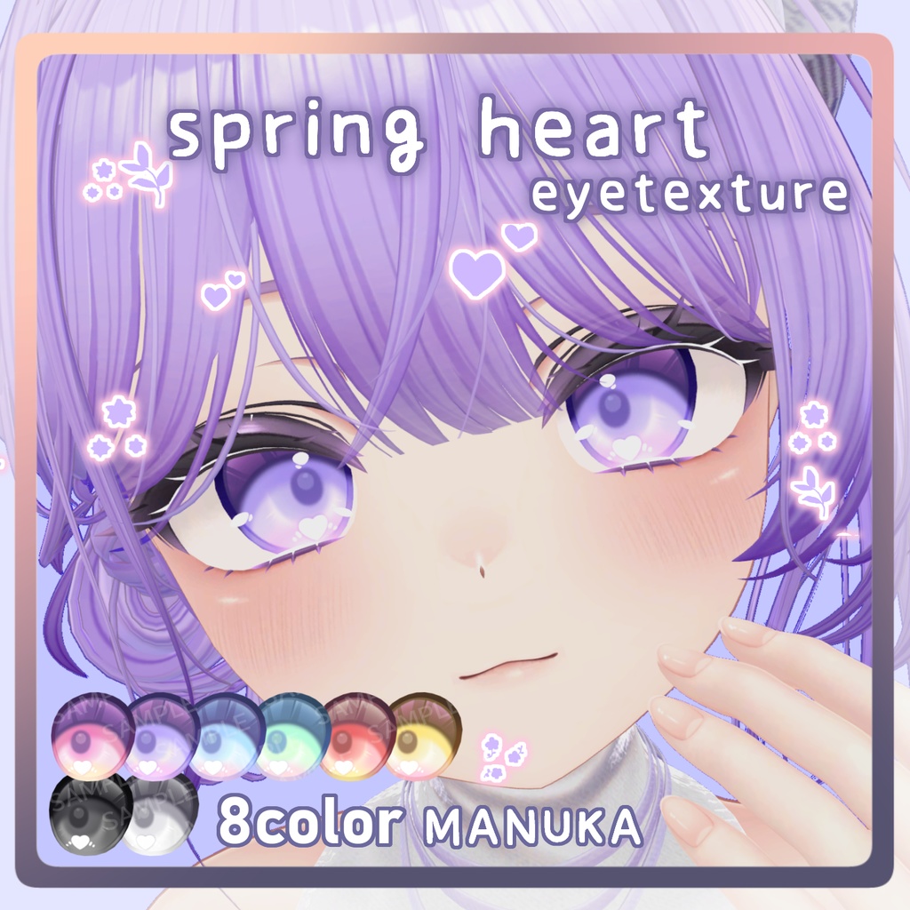 【5アバター対応】SPRING HEART Eye Texture