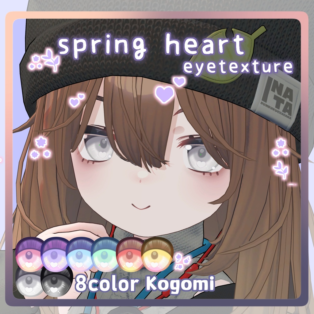 こごみ版無料【14アバター対応】SPRING HEART Eye Texture