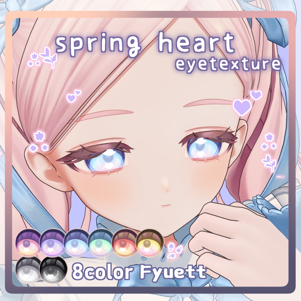 【10アバター対応】SPRING HEART Eye Texture