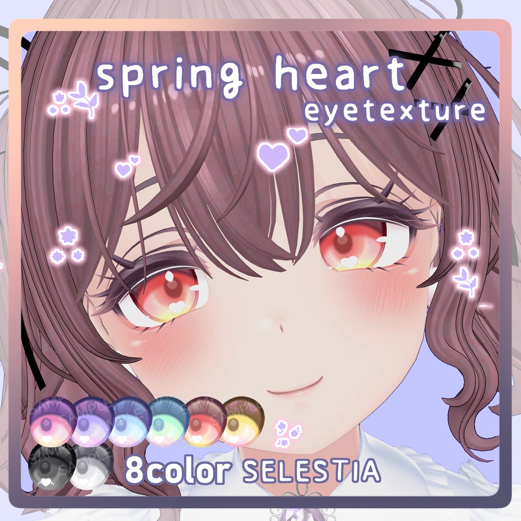 【7アバター対応】SPRING HEART Eye Texture