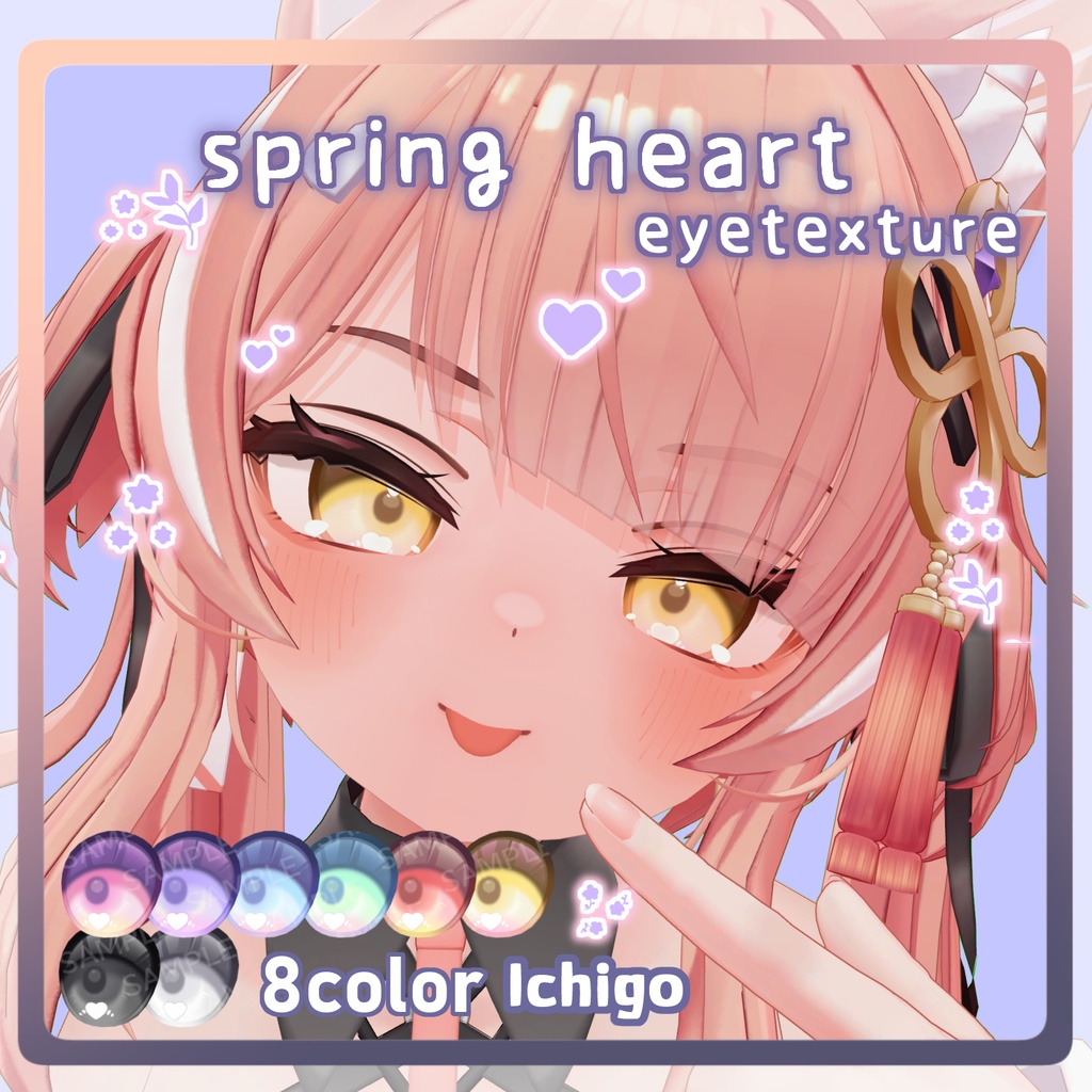 【7アバター対応】SPRING HEART Eye Texture