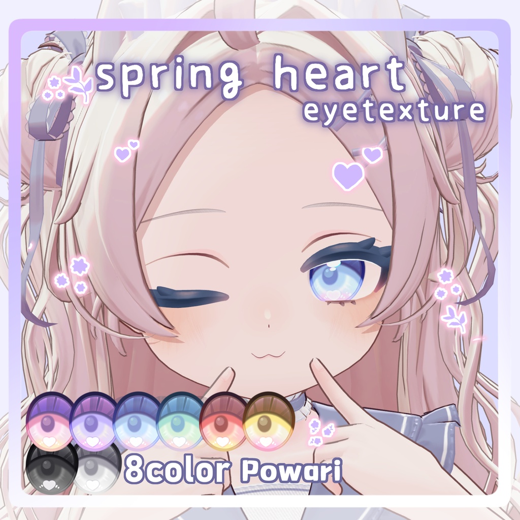 【12アバター対応】SPRING HEART Eye Texture