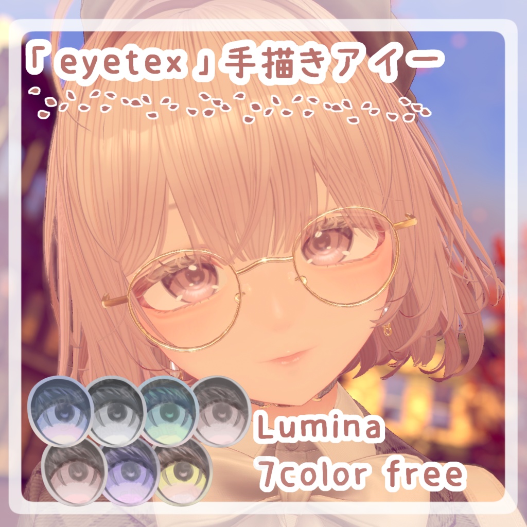 【Free!ルミナ対応Eye Texture】手描きアイー