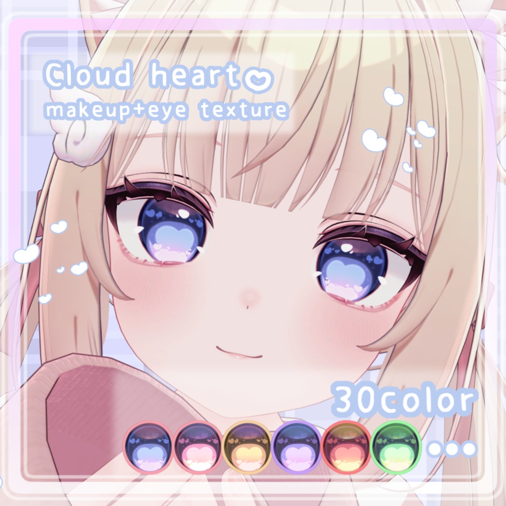 セール中!【シフォン 対応】Cloud Heart_MAKEUP&EYETexture【psd付き】