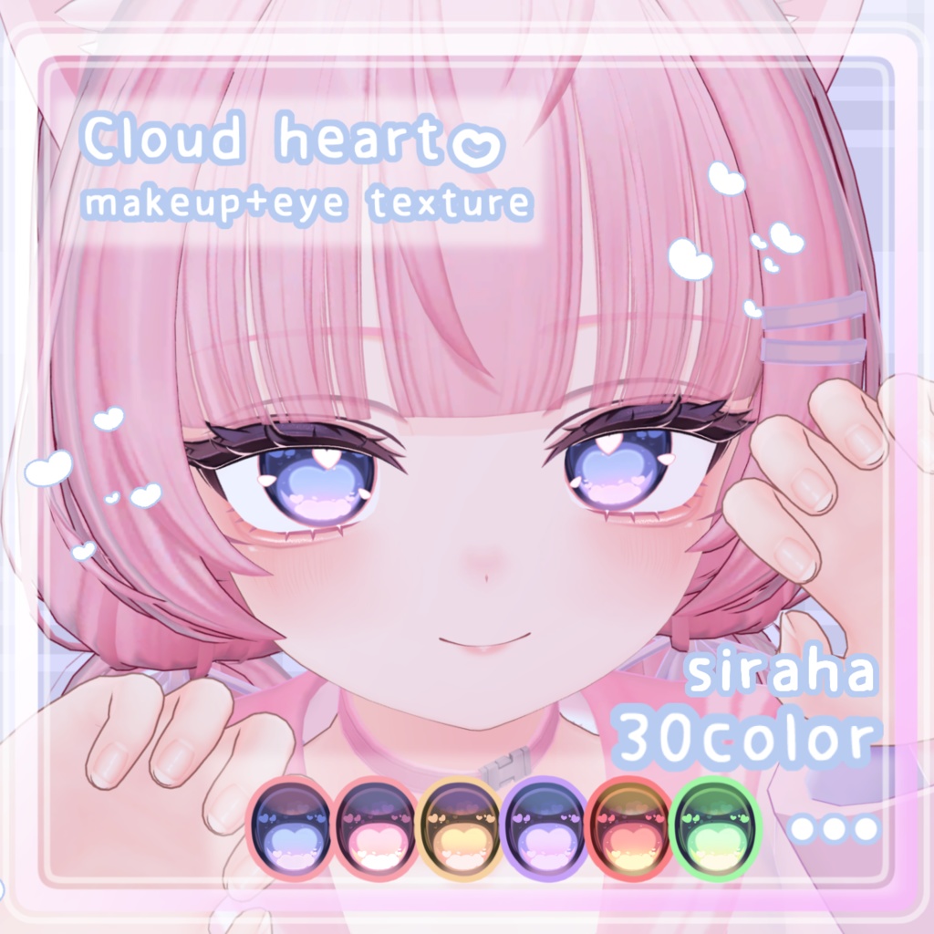 セール中【シラハ対応】Cloud Heart_MAKEUP＆EYETexture【psd付き】