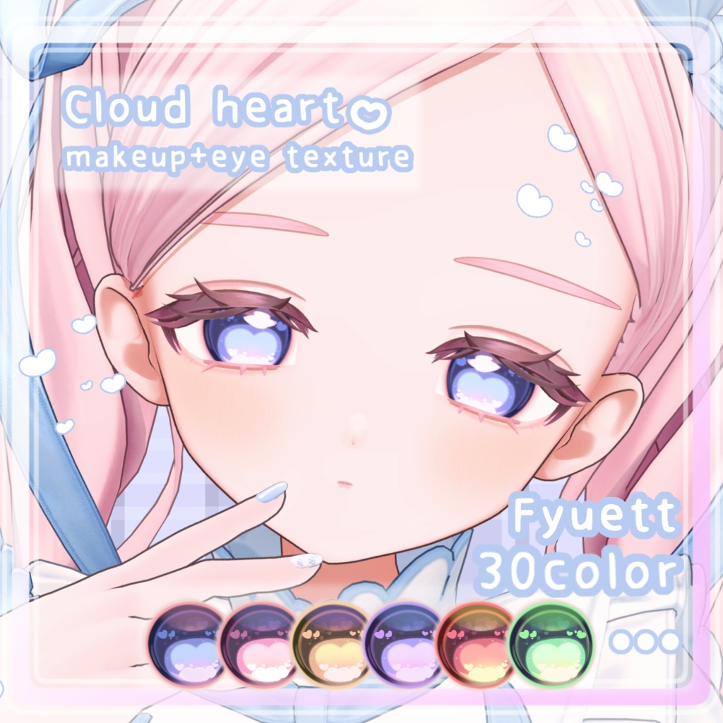 セール中【フィユエ対応】Cloud Heart_MAKEUP＆EYETexture【psd付き】