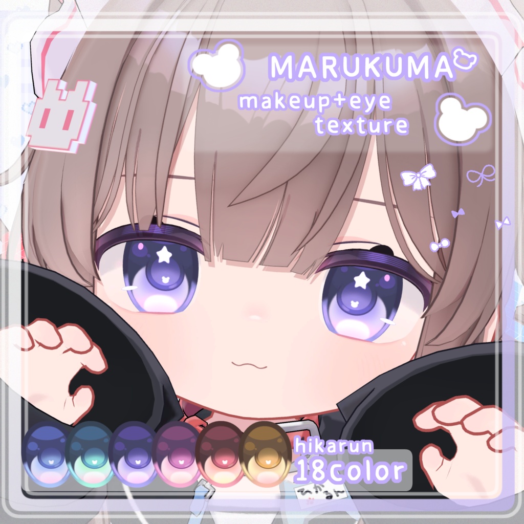 セール中【ひかるん対応】MARUKUMA_makeup&eye_texture
