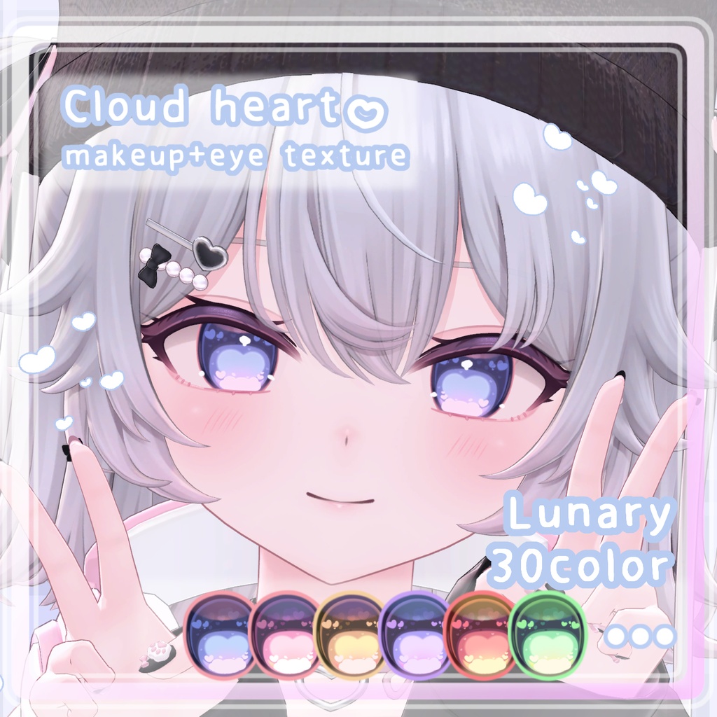 一部無料＆セール中【ルナリィ対応】Cloud Heart_MAKEUP＆EYETexture【psd付き】