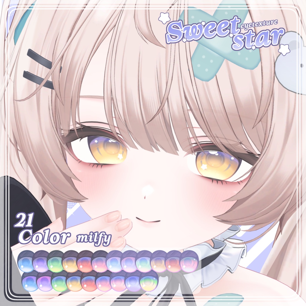 セール中【7アバター対応】SWEET STAR Eye Texture