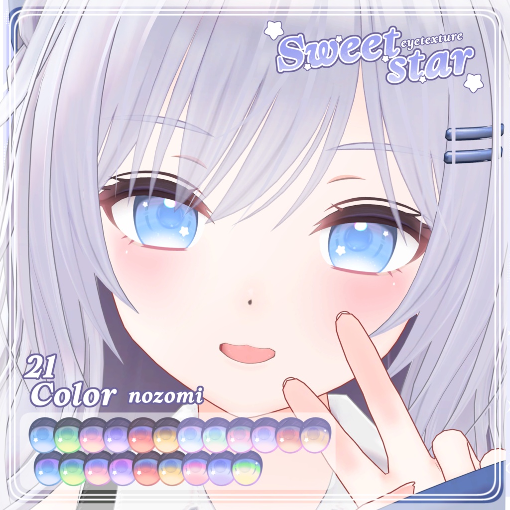 セール中【7アバター対応】SWEET STAR Eye Texture