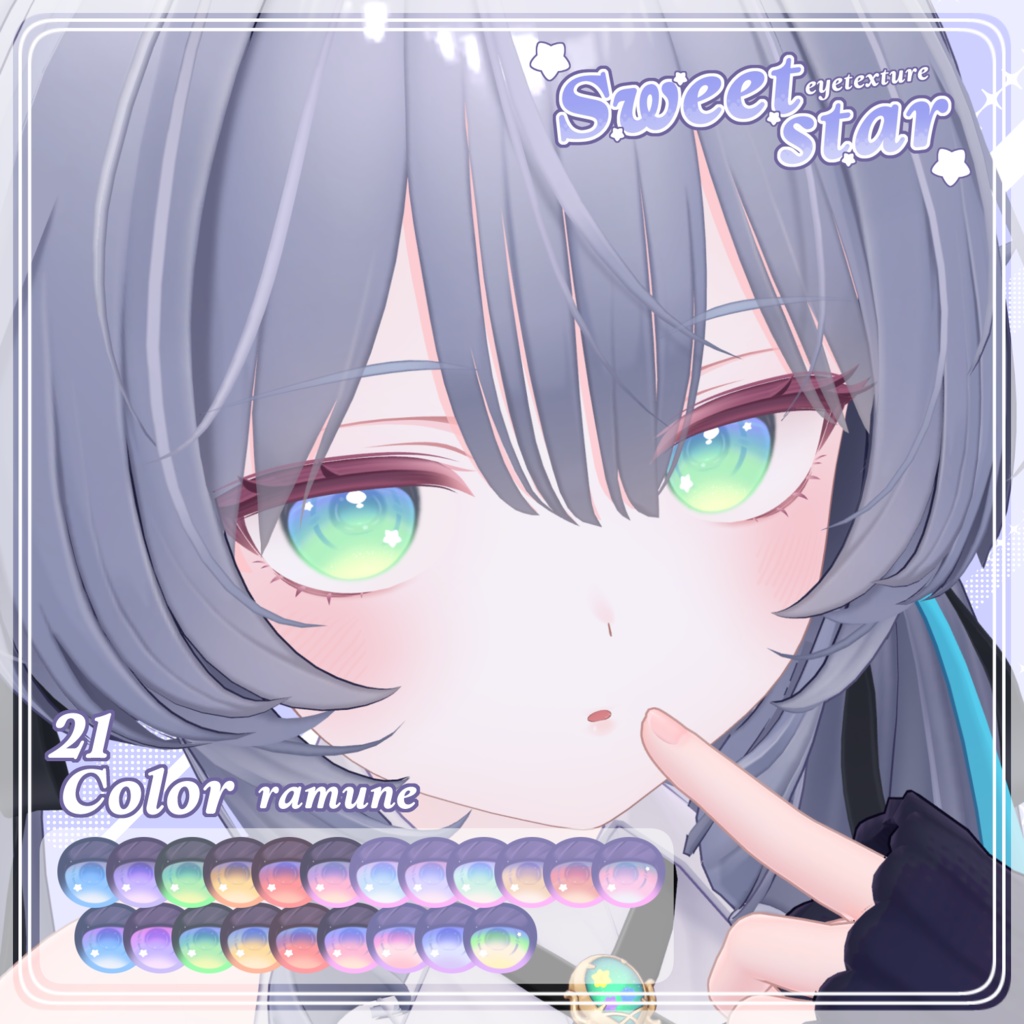 セール中【7アバター対応】SWEET STAR Eye Texture