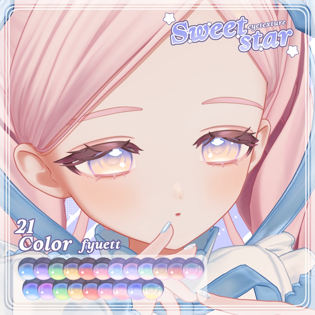 セール中【7アバター対応】SWEET STAR Eye Texture
