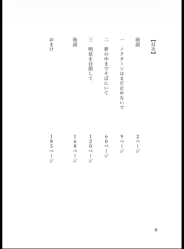 あの明星に手を伸ばす