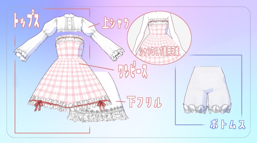 【VRoid用】チェックワンピース&靴 / ハーフアップヘア