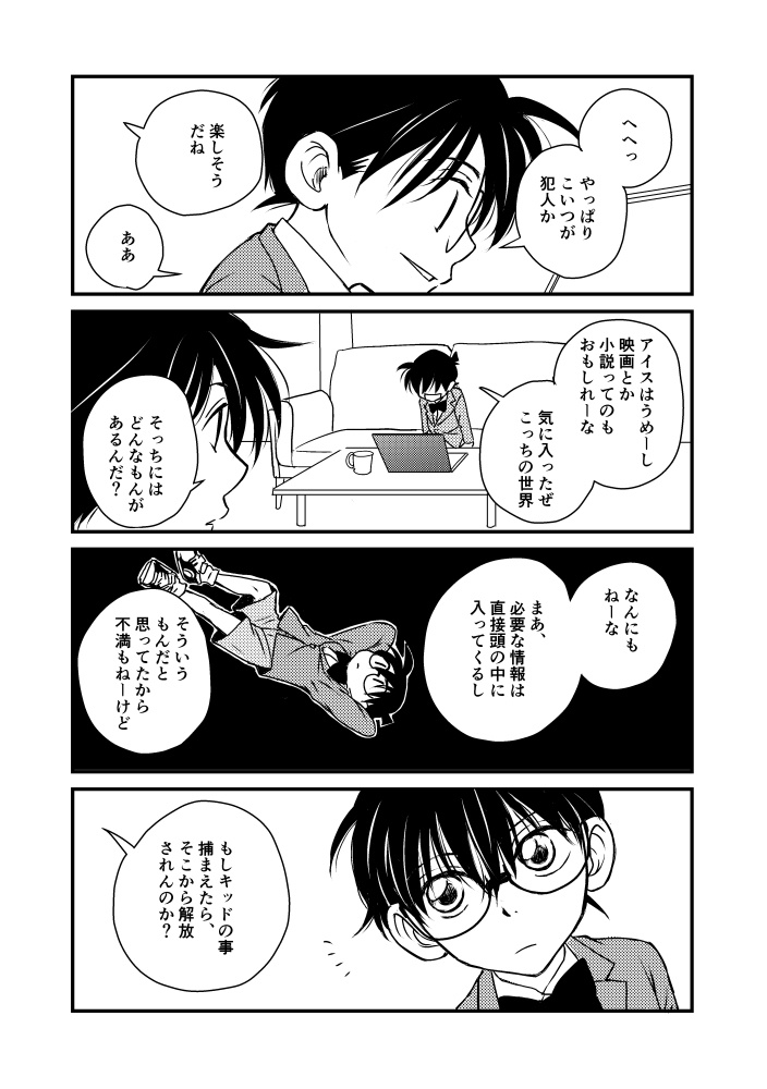 君と恋をするために