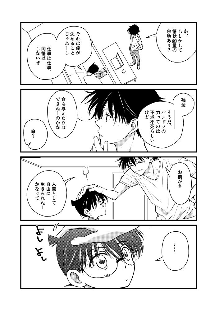 君と恋をするために