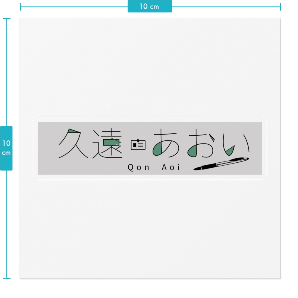 【久遠あおい】ロゴステッカー