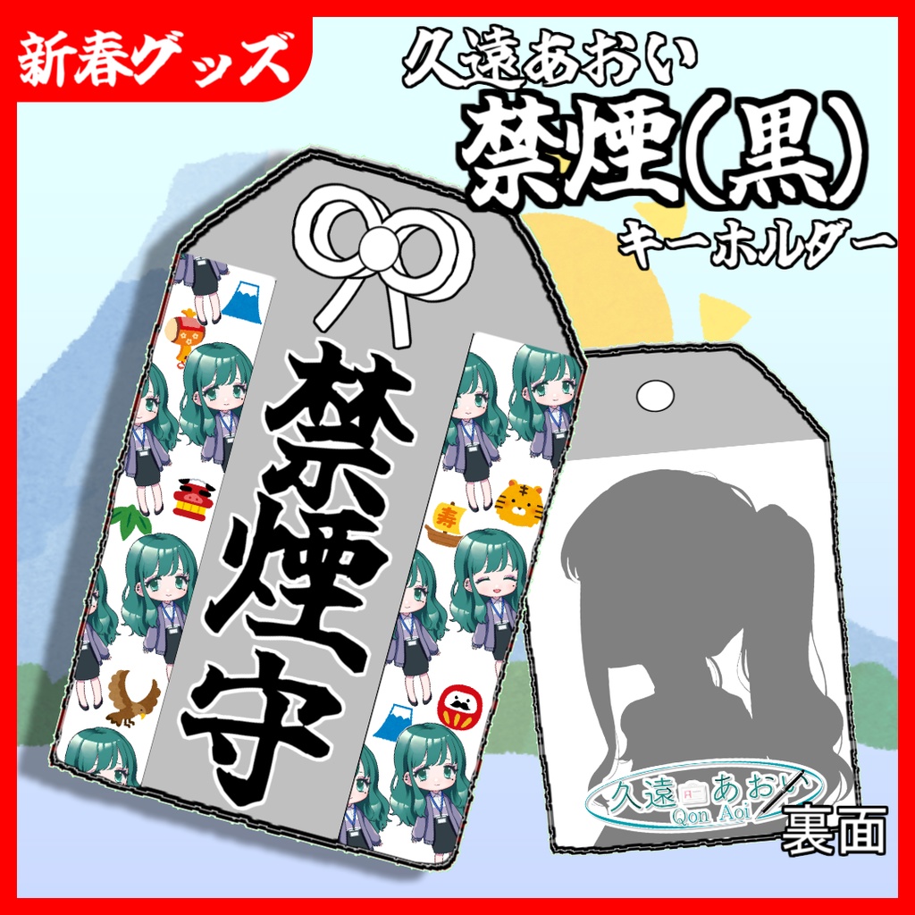 【受注生産】久遠あおいお守りアクリルストラップ：禁煙/恋愛成就