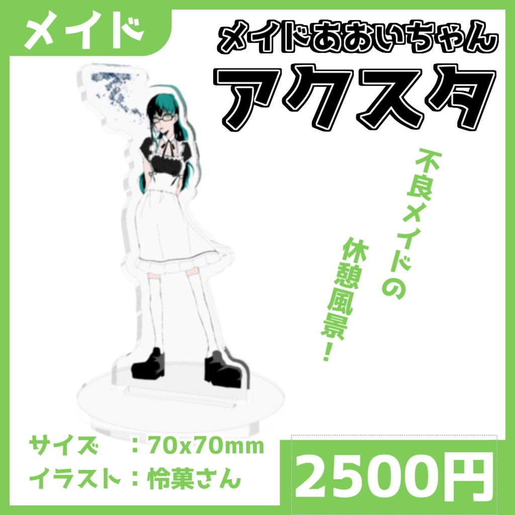 【メイド】不良メイドの休憩風景アクリルフィギュア【久遠あおい】