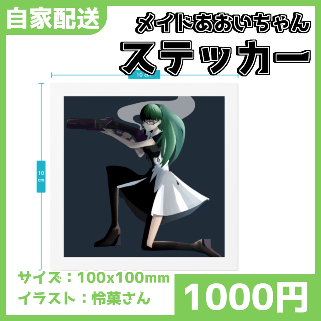 【メイド】戦うメイドのステッカー【久遠あおい】