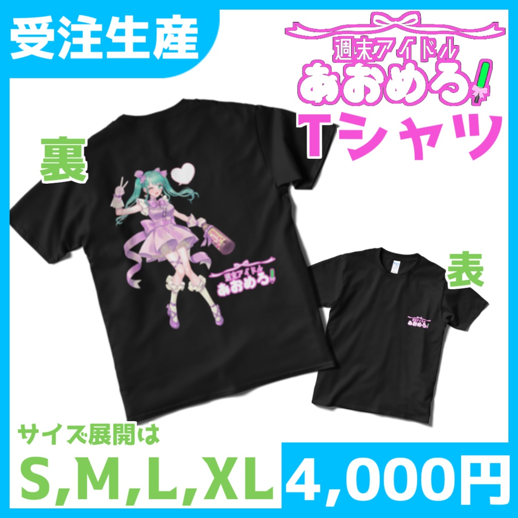 【受注生産】Tシャツ【久遠あおい】
