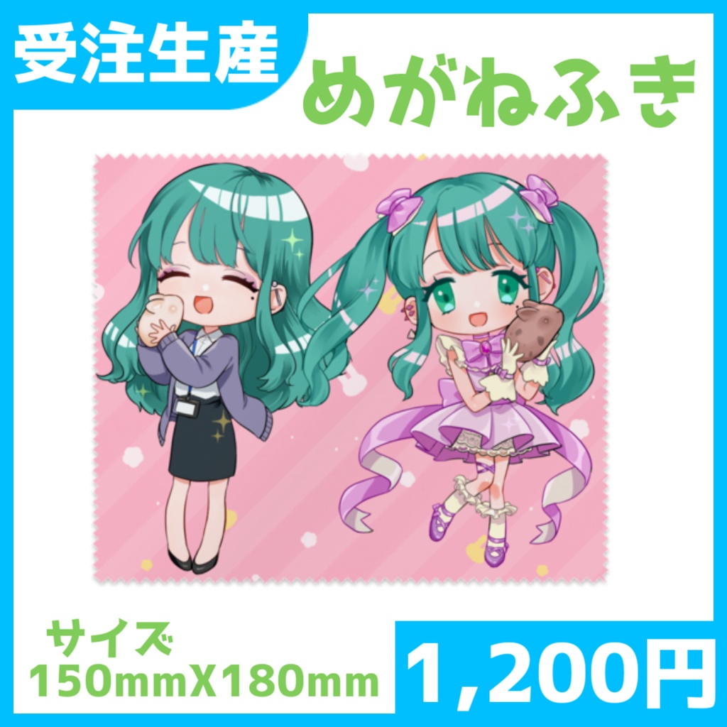 【受注生産】1.5周年記念めがねふき【久遠あおい】