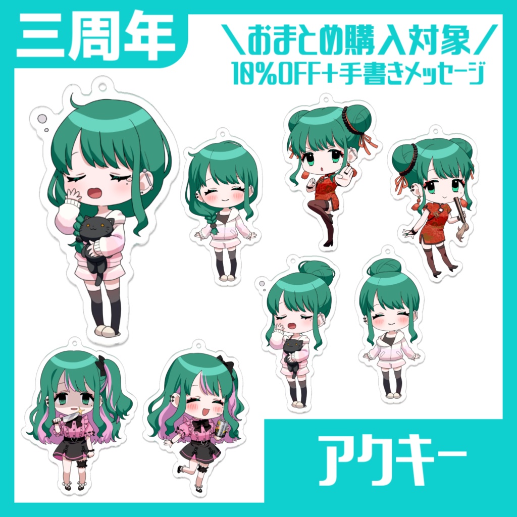 【#3年生き延びた久遠あおい】アクリルキーホルダー
