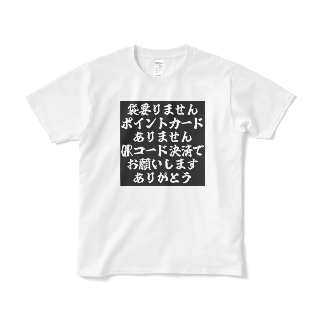 コンビニ店員さんと喋りたくない時のTシャツ