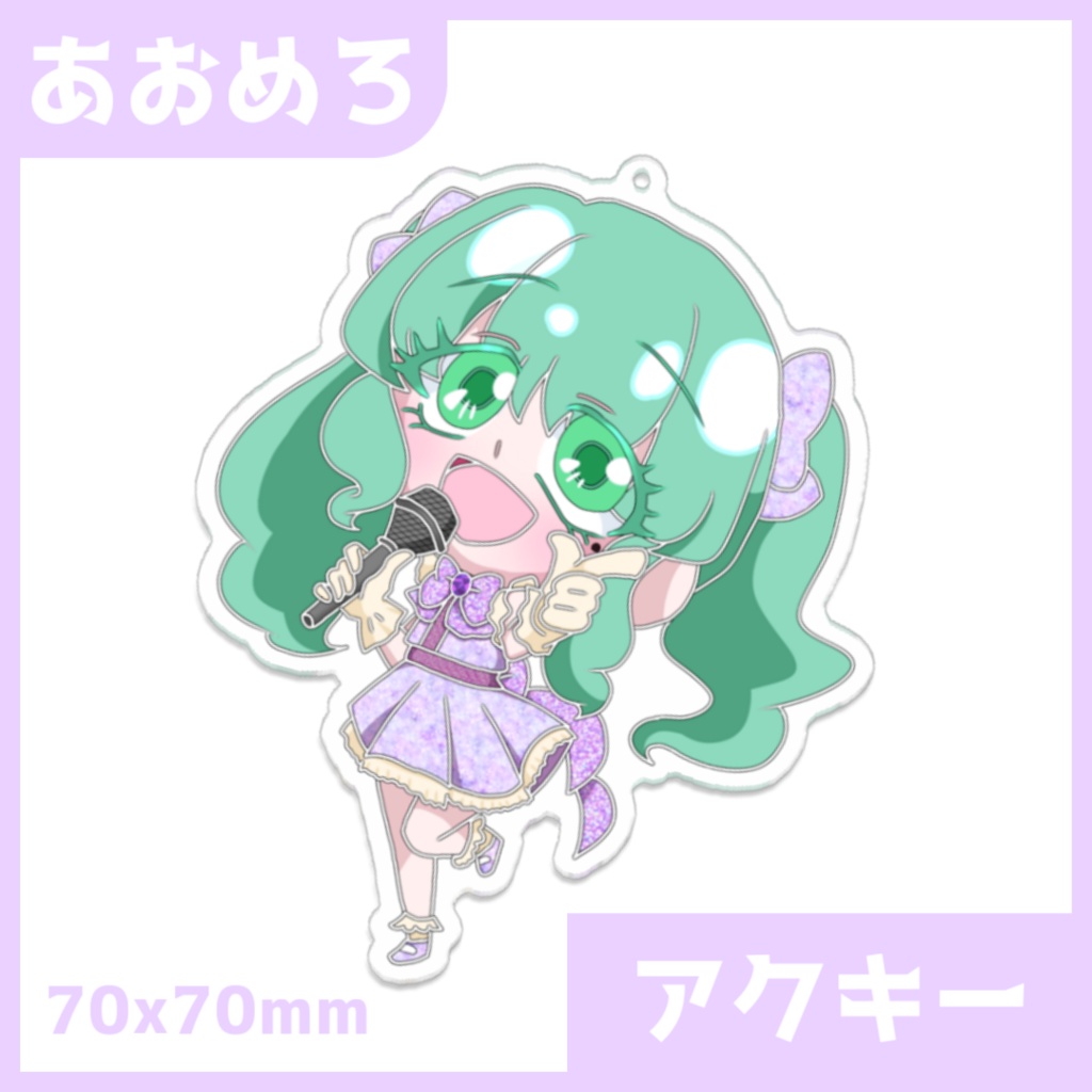 【あおめろ】アクリルキーホルダー【久遠あおい/Vtuber】