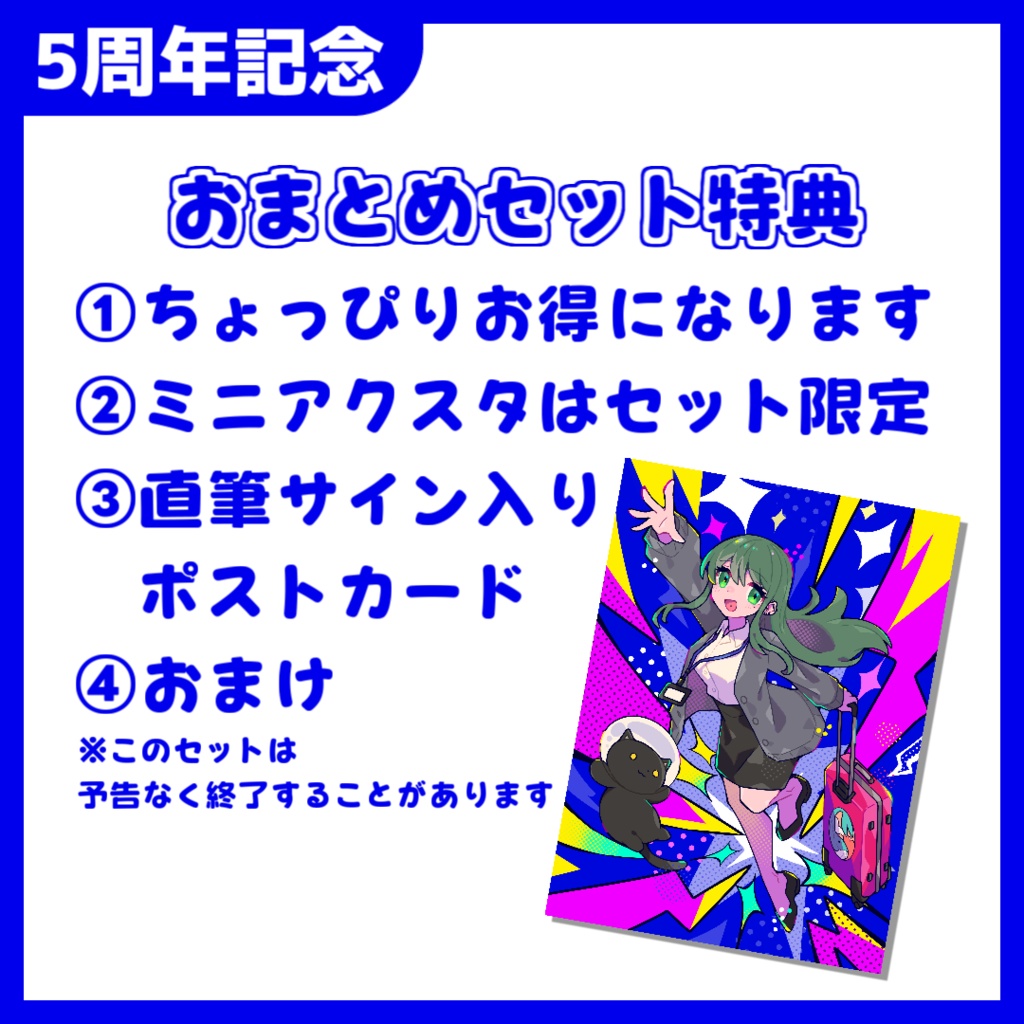 【#5年生き延びた久遠あおい】おまとめセット