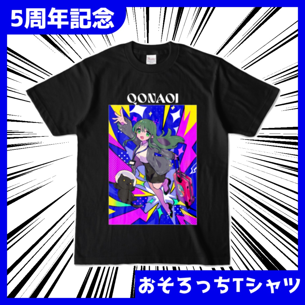 【#5年生き延びた久遠あおい】おそろっちTシャツ