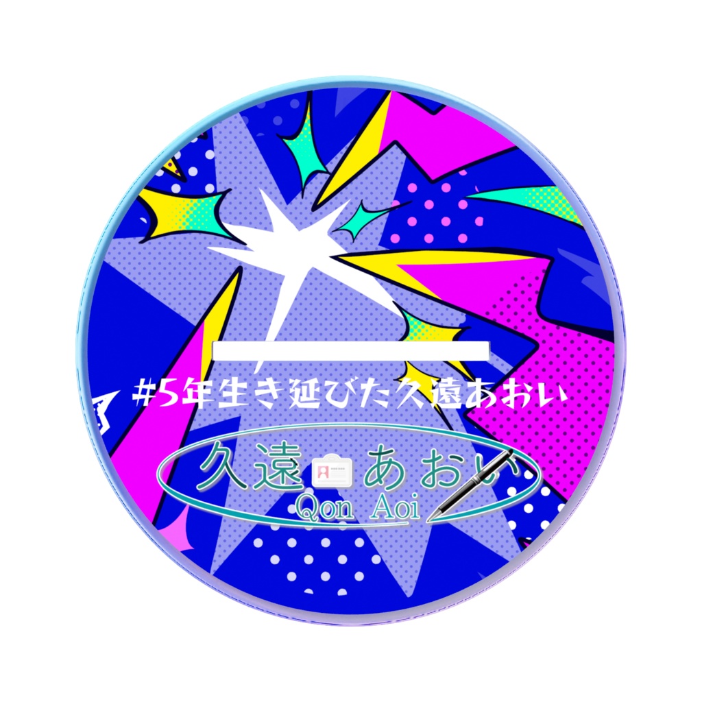 【#5年生き延びた久遠あおい】BIGアクスタ(16cm)