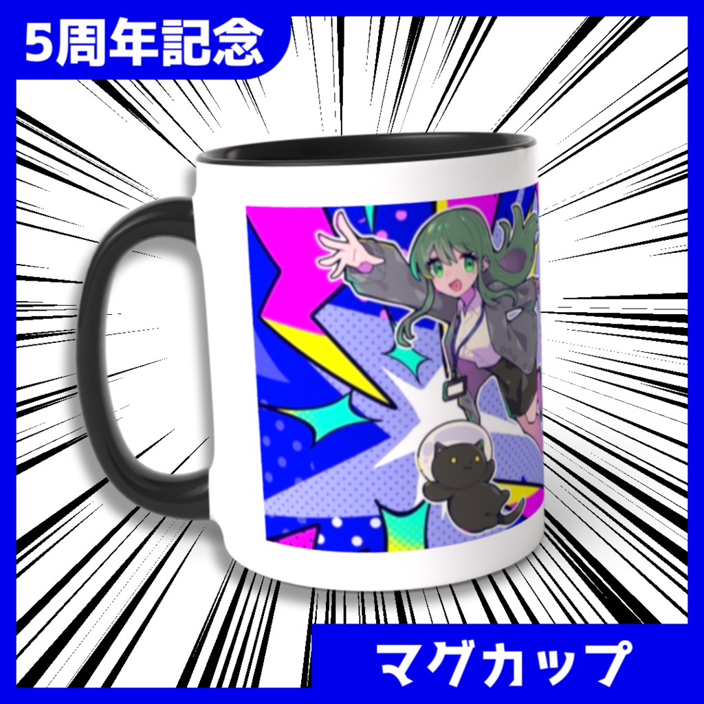 【#5年生き延びた久遠あおい】ツートンカラーマグカップ