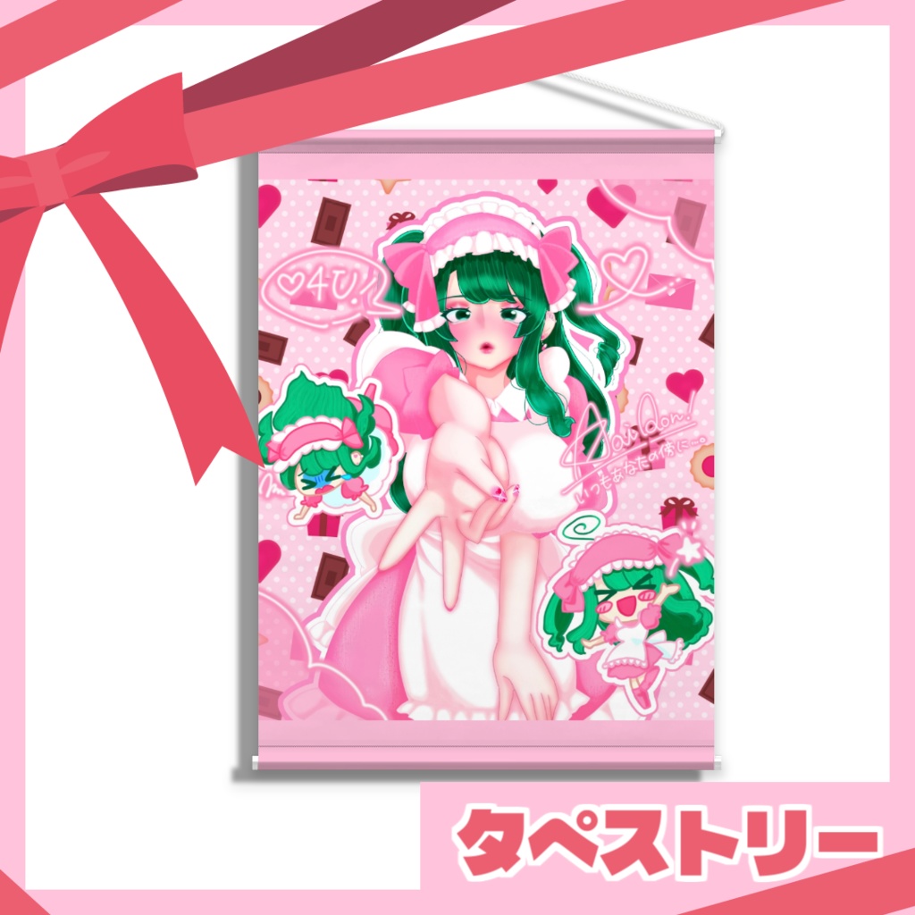 【ホワイトデー2026】オリジナルイラストタペストリー【#久遠あおい】