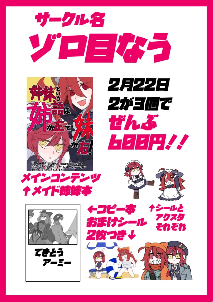 2月22日記念品ぜんぶセット